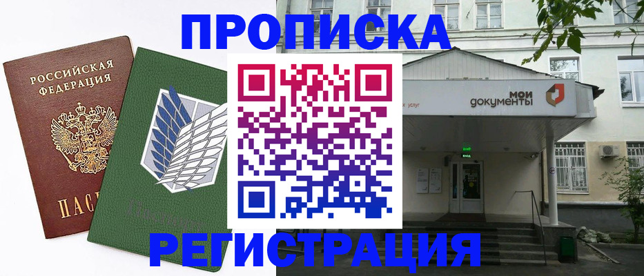 где прописаться в Отрадном