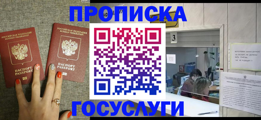 временная прописка в Отрадном