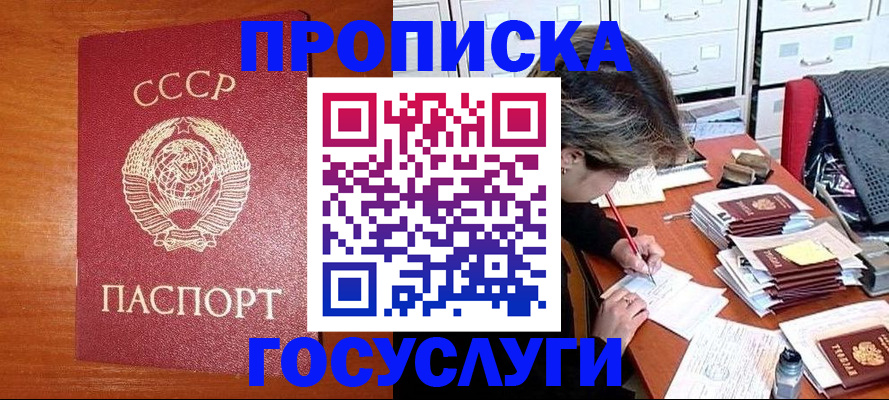 прописка от собственника в Отрадном